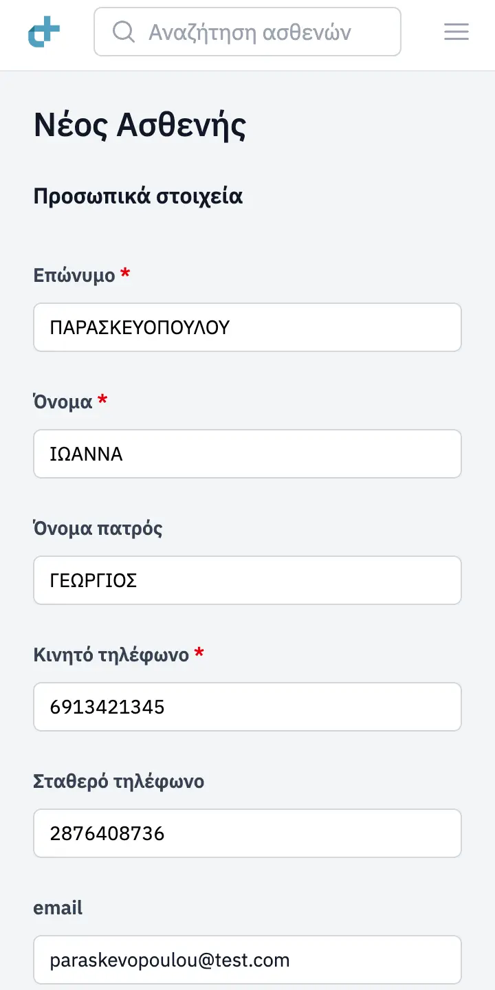 Καταχώρηση νέου ασθενή, προβολή σε κινητό