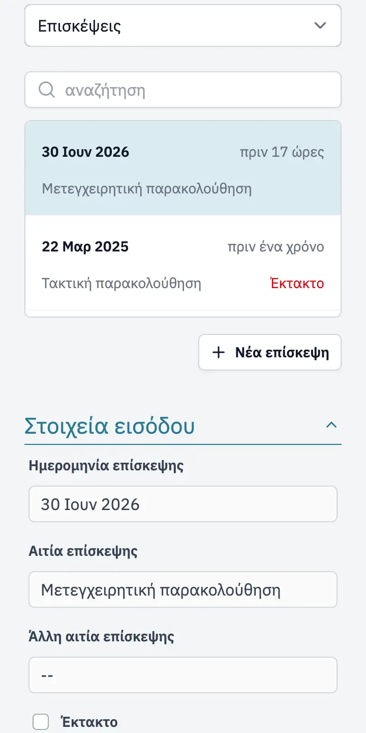 Ιστορικό επισκέψεων, προβολή σε κινητό